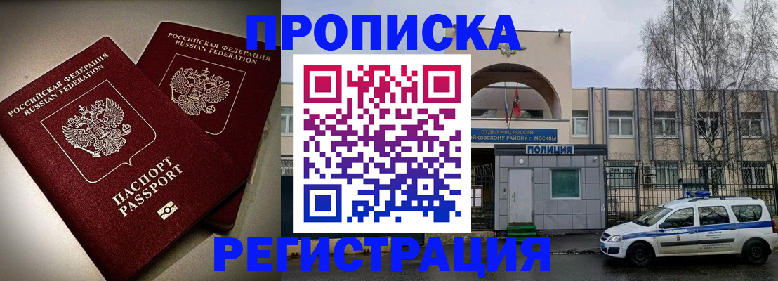 временная регистрация 2025 в Оренбурге