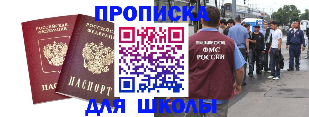 купить прописку в Оренбурге