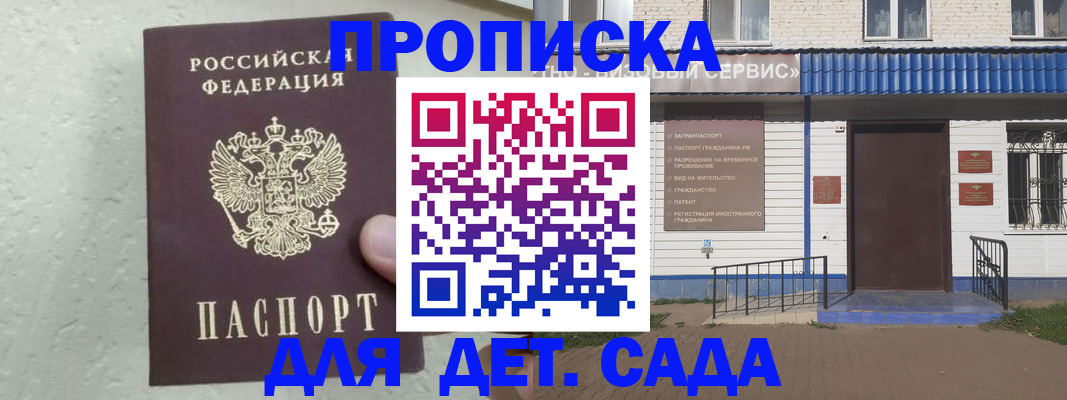 прописка ребенка в Оренбурге