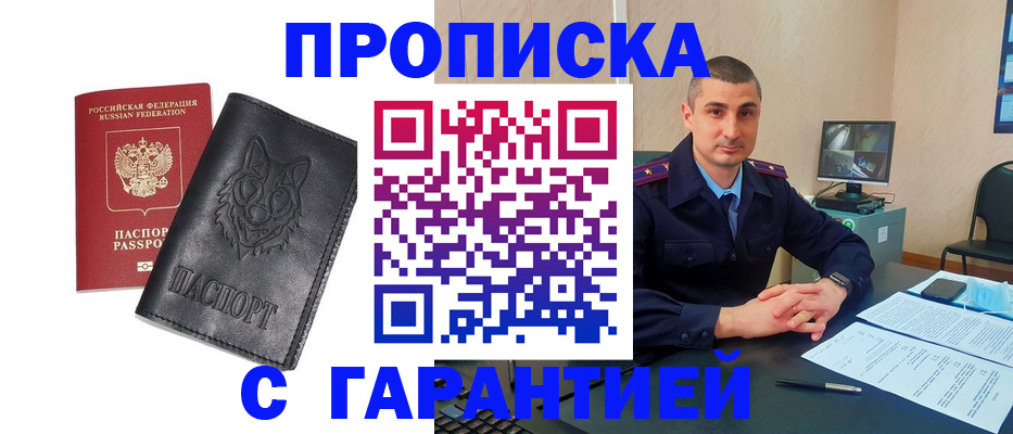 прописка для работы в Оренбурге