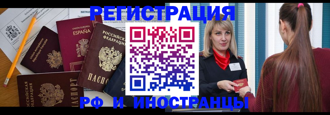 миграционный учет в Оренбурге